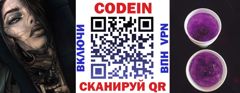 Кодеин Purple Drank  купить закладку  Гремячинск 